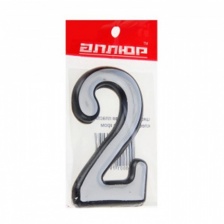 Цифра дверная Аллюр пласт 2 Хром