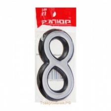 Цифра дверная Аллюр пласт 8 Хром