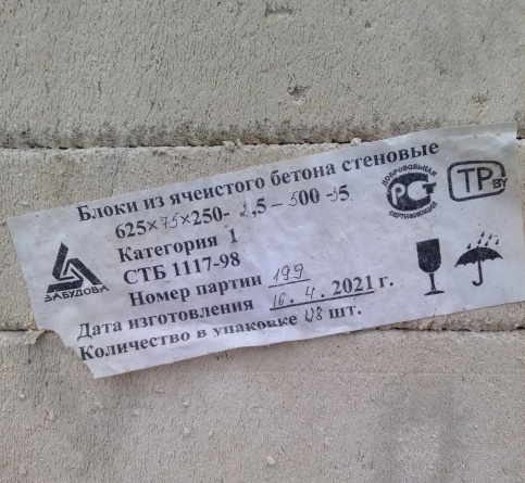 Блоки газосиликатные стеновые кат.1 Д-500 (250*75*625) Забудова фото 2