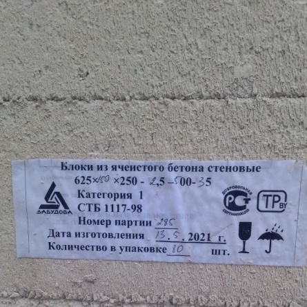 Фото Блок газосиликатный стеновой 150