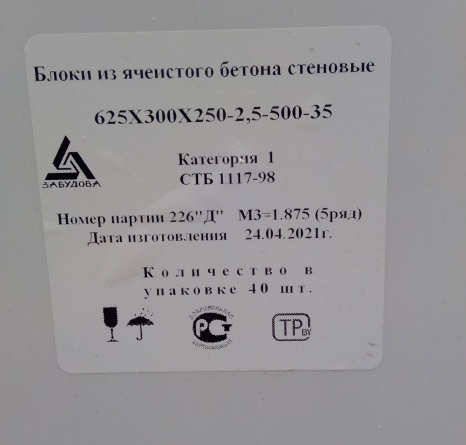 Фото Блок газосиликатный стеновой 300