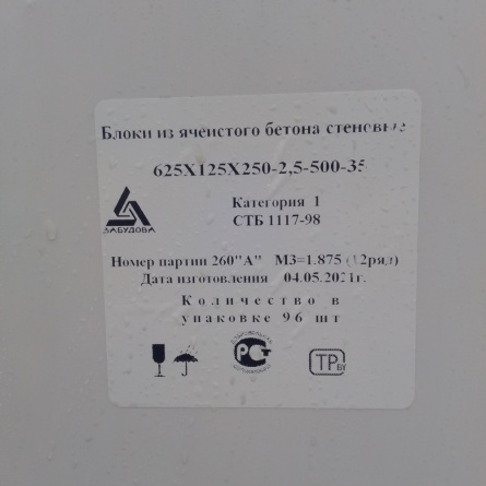 Блок перегородочный гсб 1 категории 250x125x625 Забудова фото 1